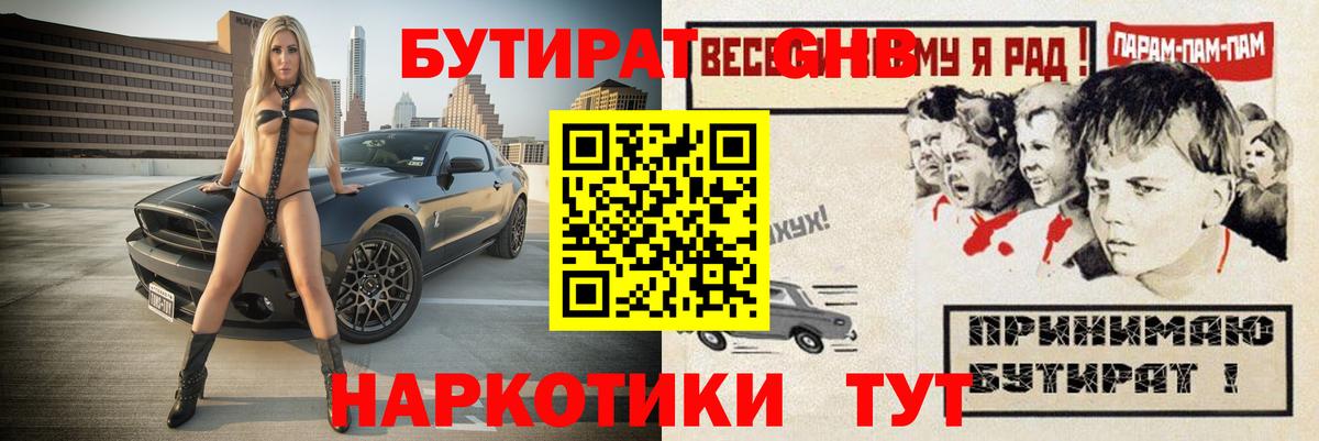 БУТИРАТ BDO 33% Белебей