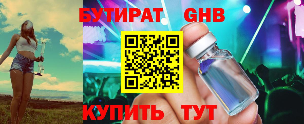 Белебей  БУТИРАТ бутандиол  Вход с VPN 