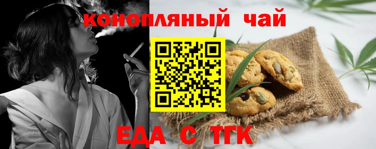 Еда ТГК марихуана  Вход с VPN  Белебей 