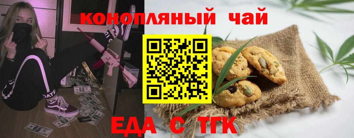 Еда ТГК марихуана Белебей