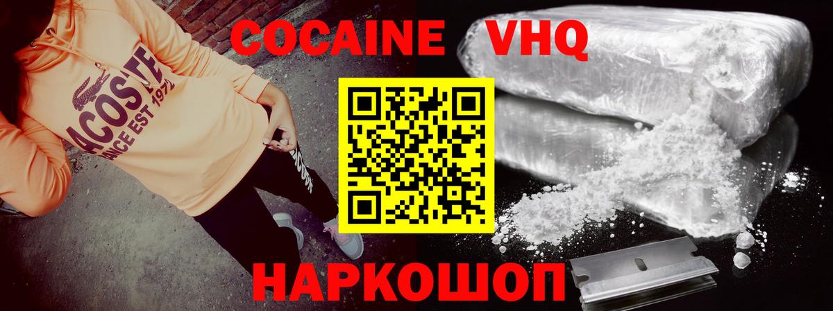 Кокаин Columbia  Вход с VPN  Белебей  COCAIN Эквадор 