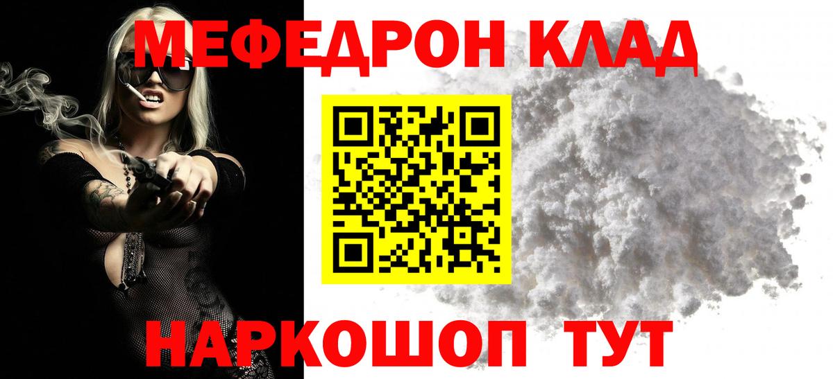 Мефедрон  Белебей