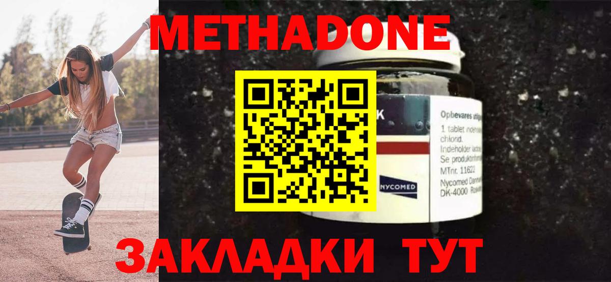 Метадон мёд Белебей